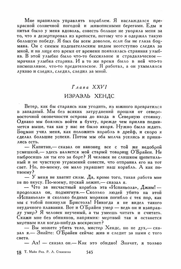 Томас Рид - Библиотека мировой литературы для детей, том 39 - Страница № 566