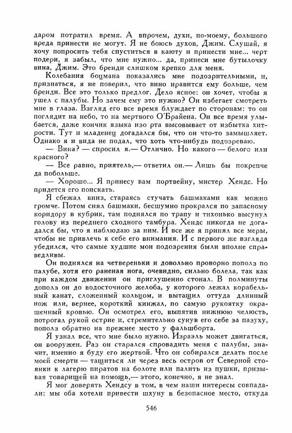 Томас Рид - Библиотека мировой литературы для детей, том 39 - Страница № 567