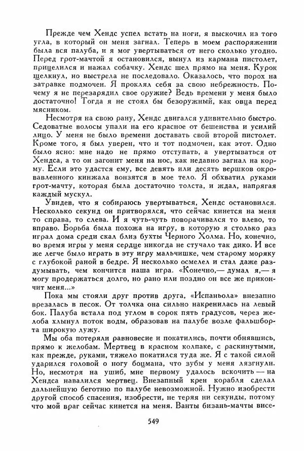 Томас Рид - Библиотека мировой литературы для детей, том 39 - Страница № 570