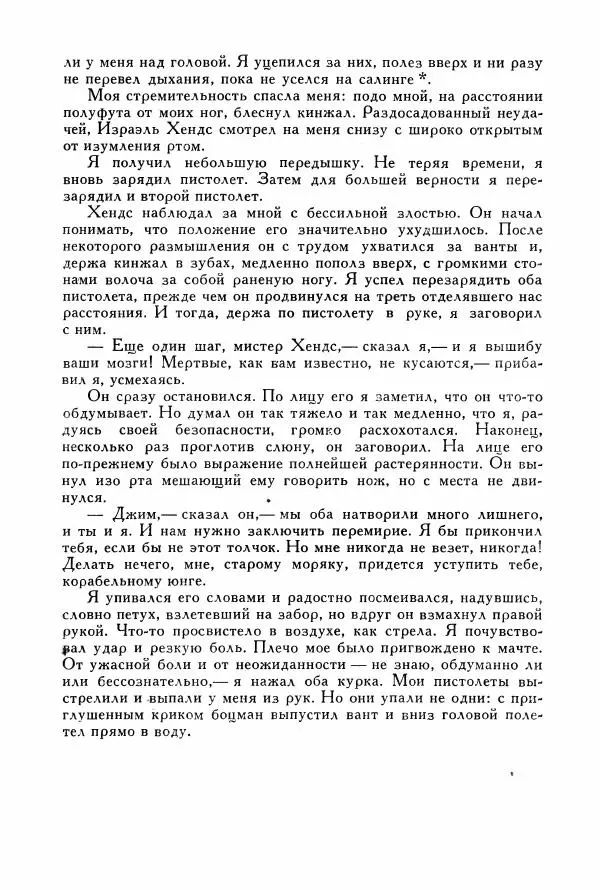 Томас Рид - Библиотека мировой литературы для детей, том 39 - Страница № 571