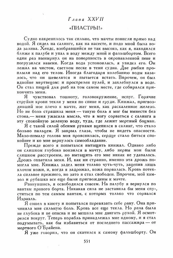Томас Рид - Библиотека мировой литературы для детей, том 39 - Страница № 572