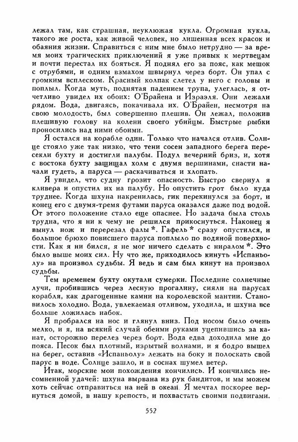 Томас Рид - Библиотека мировой литературы для детей, том 39 - Страница № 573