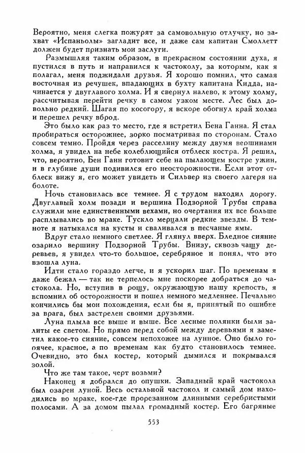 Томас Рид - Библиотека мировой литературы для детей, том 39 - Страница № 574