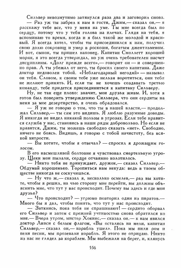Томас Рид - Библиотека мировой литературы для детей, том 39 - Страница № 577