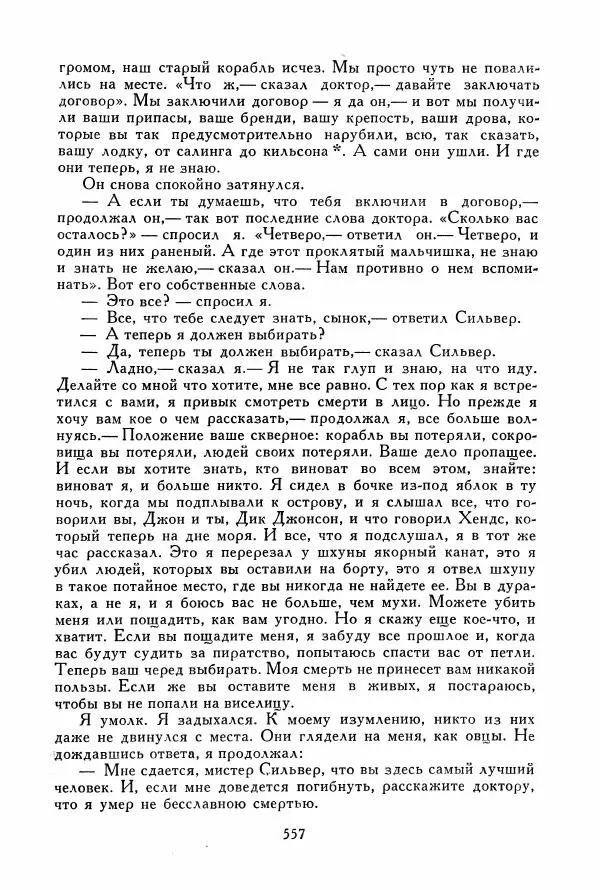 Томас Рид - Библиотека мировой литературы для детей, том 39 - Страница № 578