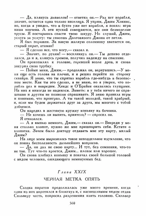 Томас Рид - Библиотека мировой литературы для детей, том 39 - Страница № 581