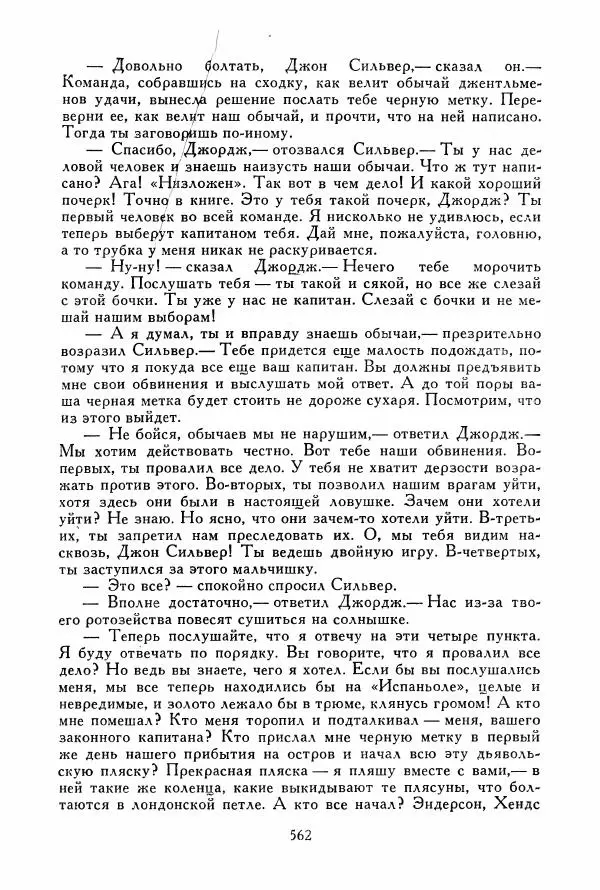 Томас Рид - Библиотека мировой литературы для детей, том 39 - Страница № 583