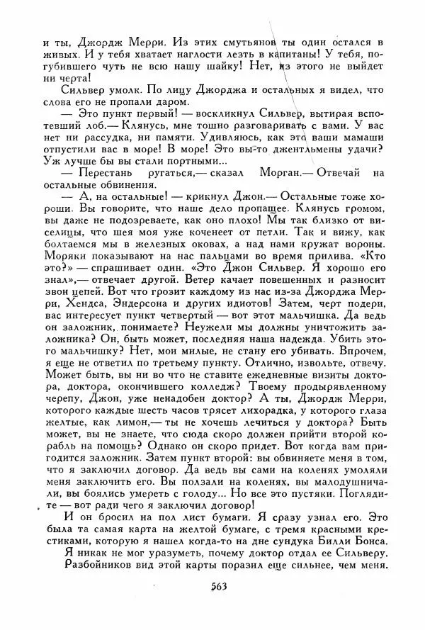 Томас Рид - Библиотека мировой литературы для детей, том 39 - Страница № 584