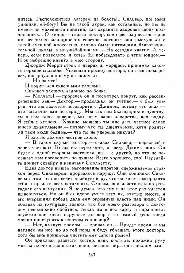 Томас Рид - Библиотека мировой литературы для детей, том 39 - Страница № 588