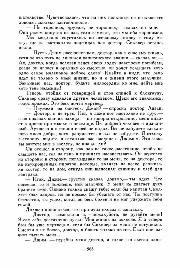 Томас Рид - Библиотека мировой литературы для детей, том 39 - Страница № 589