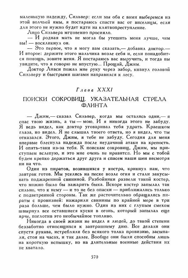 Томас Рид - Библиотека мировой литературы для детей, том 39 - Страница № 591