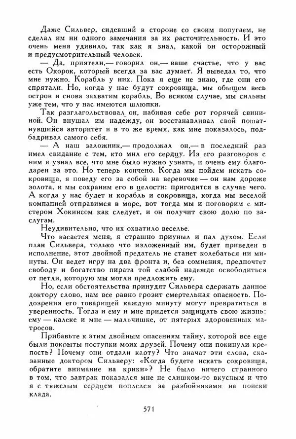 Томас Рид - Библиотека мировой литературы для детей, том 39 - Страница № 592