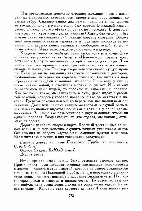 Томас Рид - Библиотека мировой литературы для детей, том 39 - Страница № 593