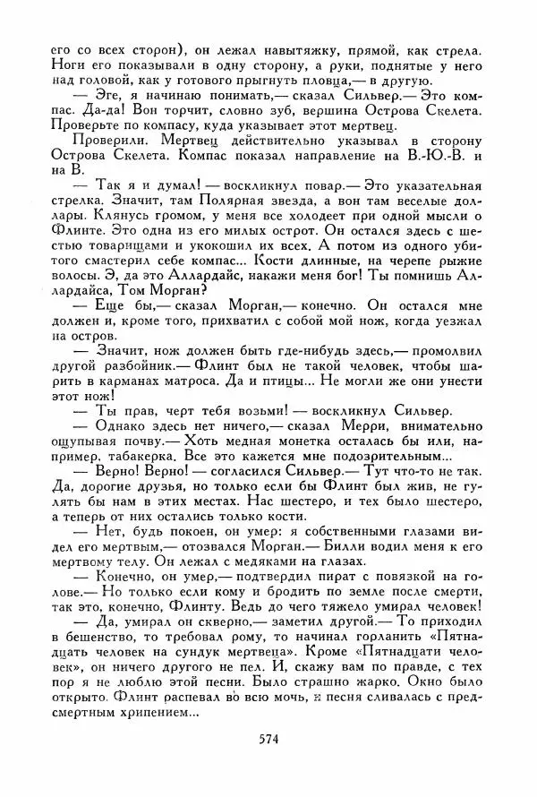 Томас Рид - Библиотека мировой литературы для детей, том 39 - Страница № 595