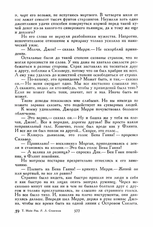 Томас Рид - Библиотека мировой литературы для детей, том 39 - Страница № 598