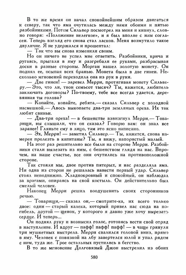 Томас Рид - Библиотека мировой литературы для детей, том 39 - Страница № 601