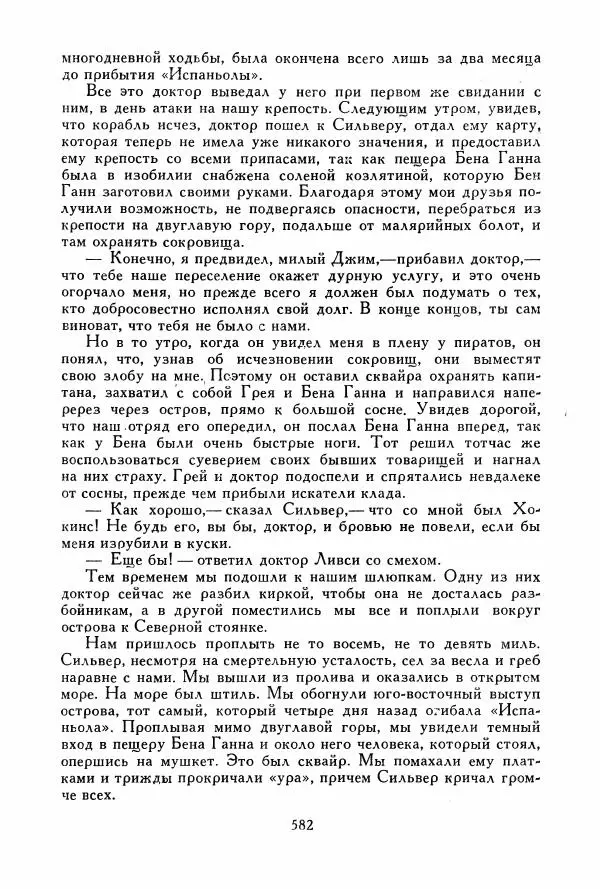 Томас Рид - Библиотека мировой литературы для детей, том 39 - Страница № 603