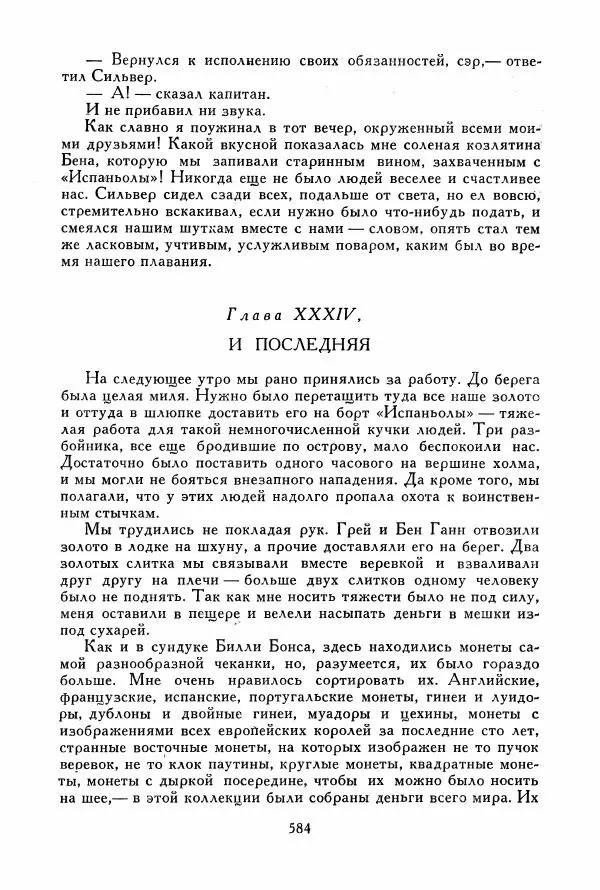 Томас Рид - Библиотека мировой литературы для детей, том 39 - Страница № 605