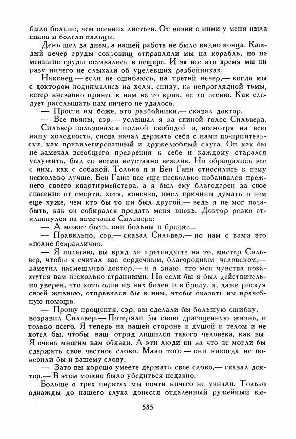 Томас Рид - Библиотека мировой литературы для детей, том 39 - Страница № 606