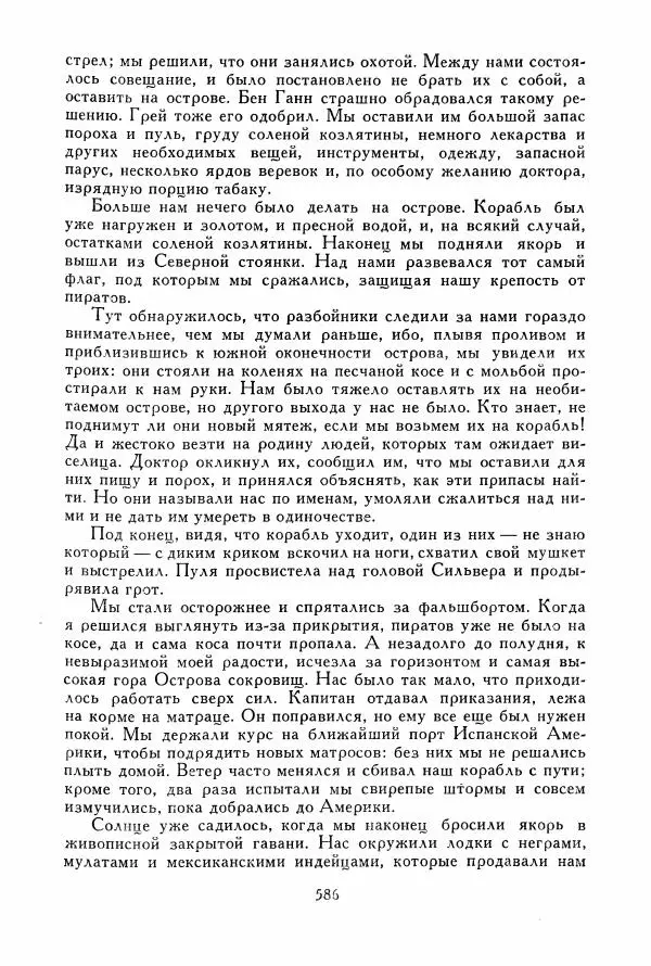 Томас Рид - Библиотека мировой литературы для детей, том 39 - Страница № 607