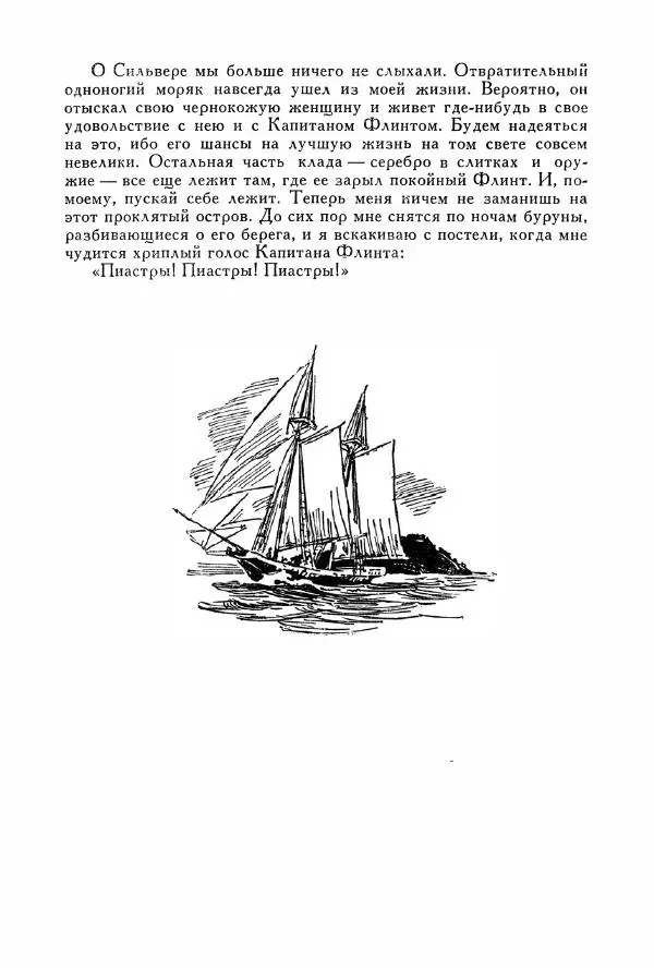 Томас Рид - Библиотека мировой литературы для детей, том 39 - Страница № 609
