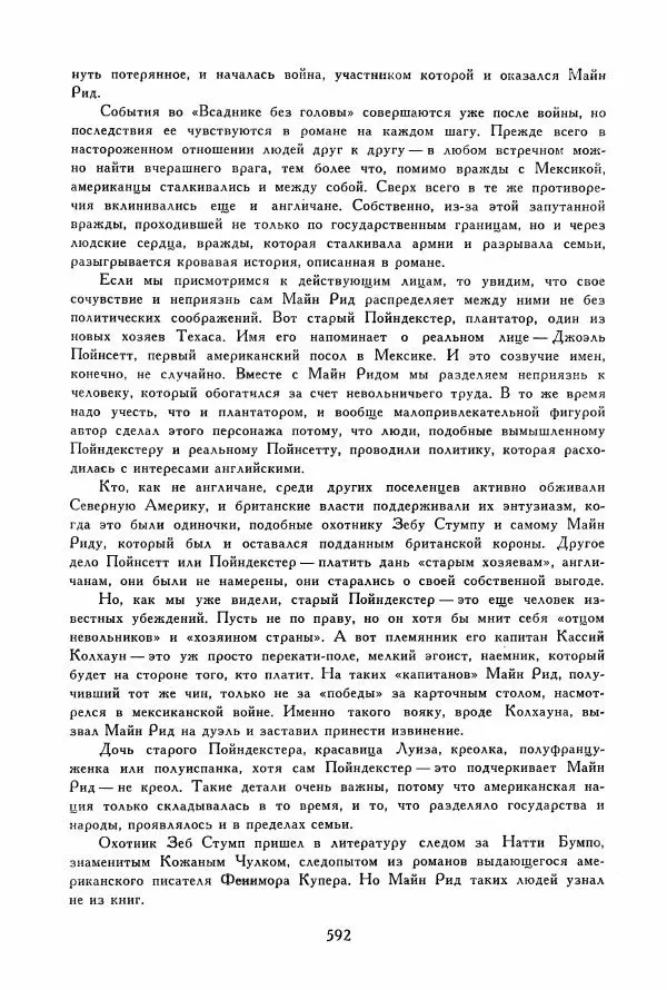 Томас Рид - Библиотека мировой литературы для детей, том 39 - Страница № 613