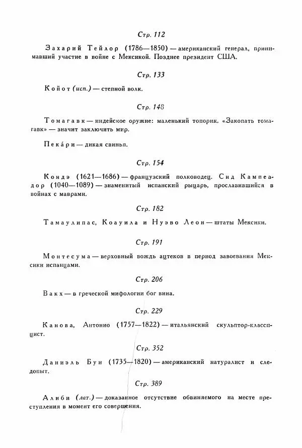 Томас Рид - Библиотека мировой литературы для детей, том 39 - Страница № 617