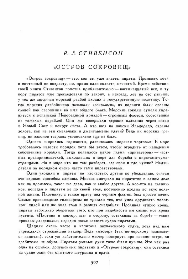 Томас Рид - Библиотека мировой литературы для детей, том 39 - Страница № 618