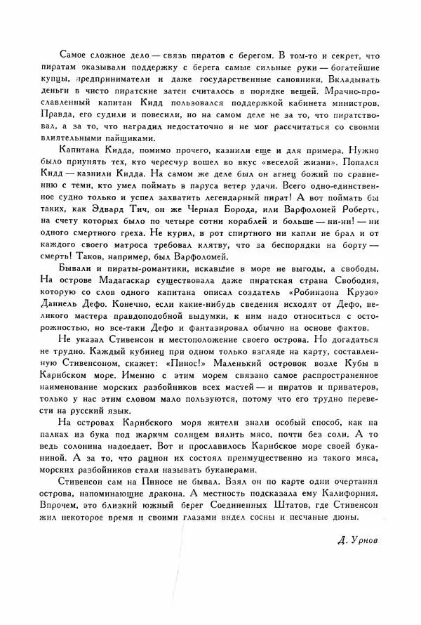 Томас Рид - Библиотека мировой литературы для детей, том 39 - Страница № 619