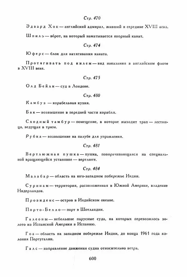 Томас Рид - Библиотека мировой литературы для детей, том 39 - Страница № 621