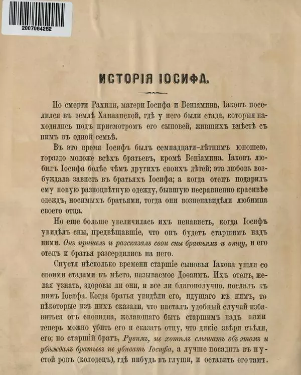  Автор неизвестен - История Иосифа - Страница № 6