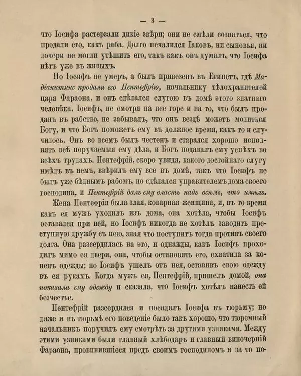  Автор неизвестен - История Иосифа - Страница № 16