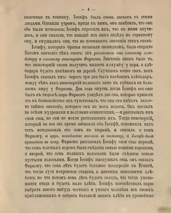  Автор неизвестен - История Иосифа - Страница № 17