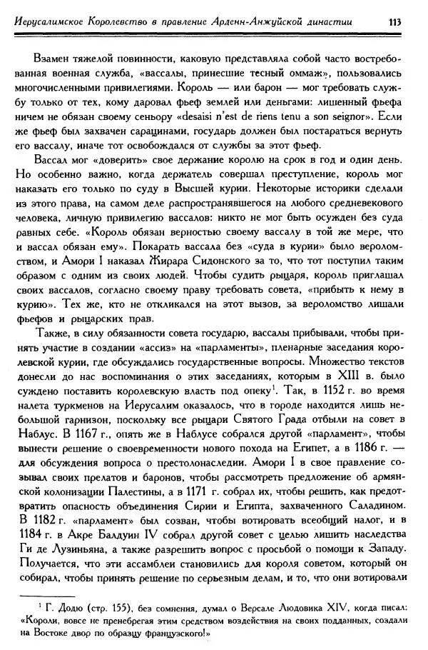 Жан Ришар - Латино-Иерусалимское королевство - Страница № 113