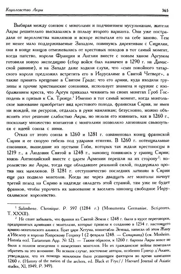 Жан Ришар - Латино-Иерусалимское королевство - Страница № 365