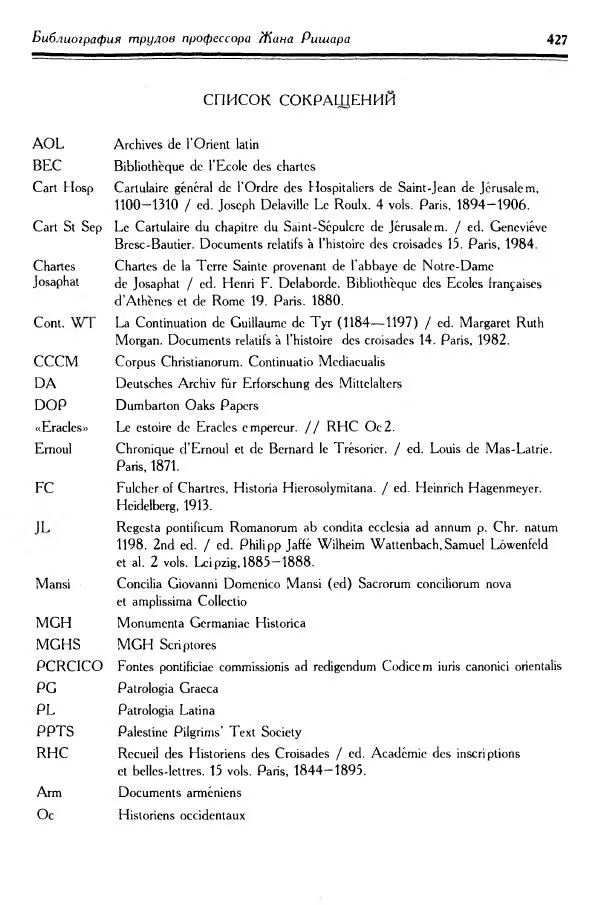 Жан Ришар - Латино-Иерусалимское королевство - Страница № 427
