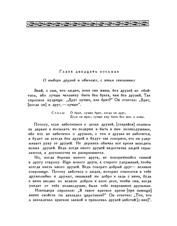  Кей-Кавус - Кабус-намэ - Страница № 112
