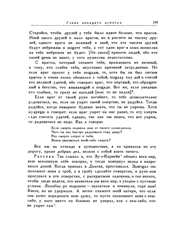  Кей-Кавус - Кабус-намэ - Страница № 119