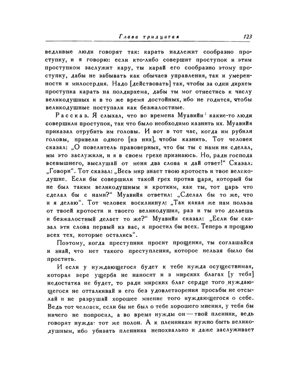  Кей-Кавус - Кабус-намэ - Страница № 123