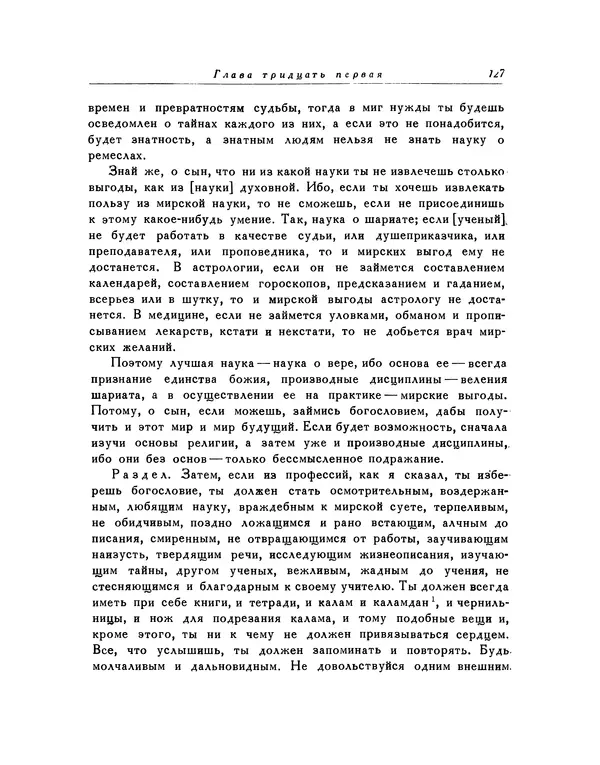  Кей-Кавус - Кабус-намэ - Страница № 127