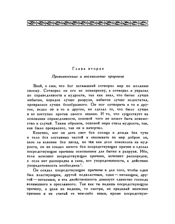 Кей-Кавус - Кабус-намэ - Страница № 13