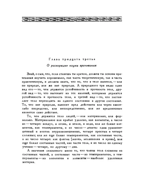  Кей-Кавус - Кабус-намэ - Страница № 141
