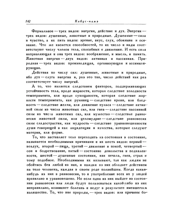  Кей-Кавус - Кабус-намэ - Страница № 142