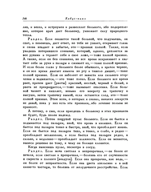  Кей-Кавус - Кабус-намэ - Страница № 146