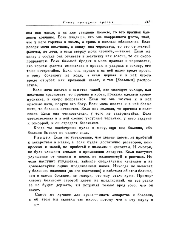  Кей-Кавус - Кабус-намэ - Страница № 147