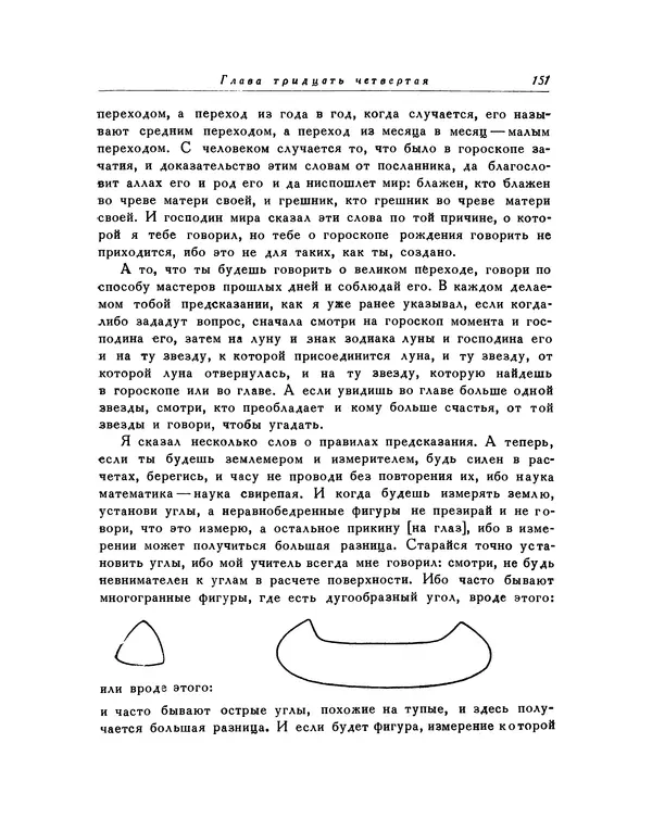  Кей-Кавус - Кабус-намэ - Страница № 151