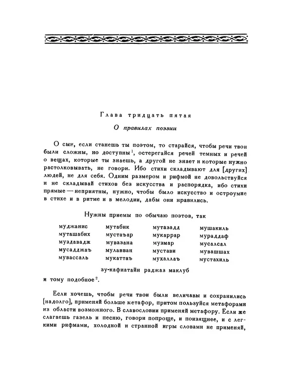  Кей-Кавус - Кабус-намэ - Страница № 153