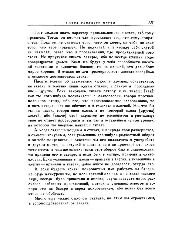  Кей-Кавус - Кабус-намэ - Страница № 155