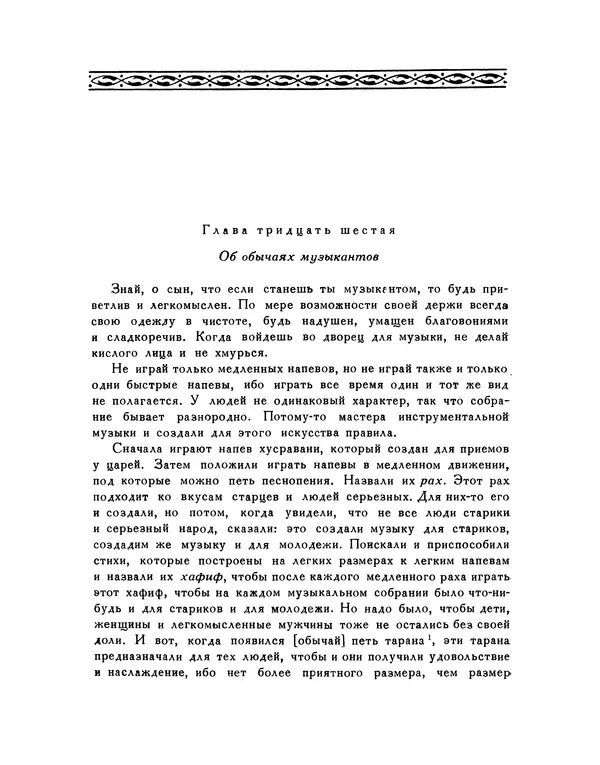  Кей-Кавус - Кабус-намэ - Страница № 156