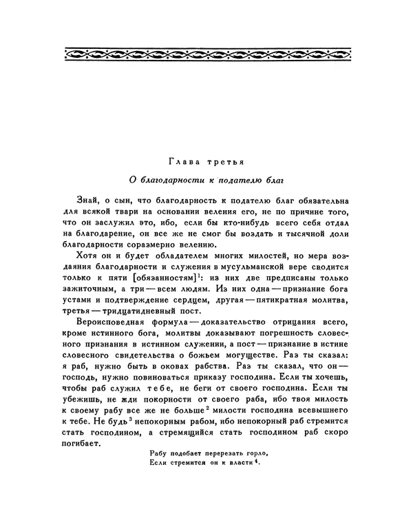  Кей-Кавус - Кабус-намэ - Страница № 16
